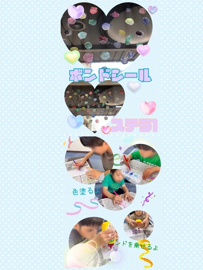 障害児通所支援事業所ステラ/🩷❤️🧡ボンドシール💛💚🩵