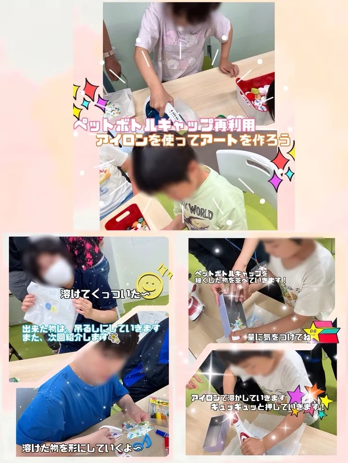 障害児通所支援事業所ステラ/ペットボトルキャップ再利用♻️ アイロン使用のアート🎨
