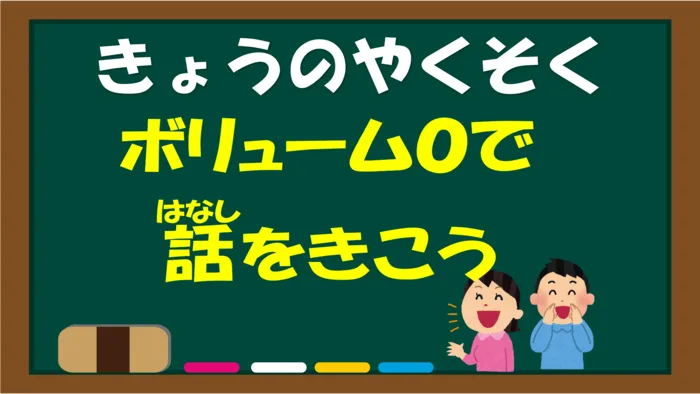 ケンリハスポーツキッズ島田/スポーツキッズ植田　今月の約束