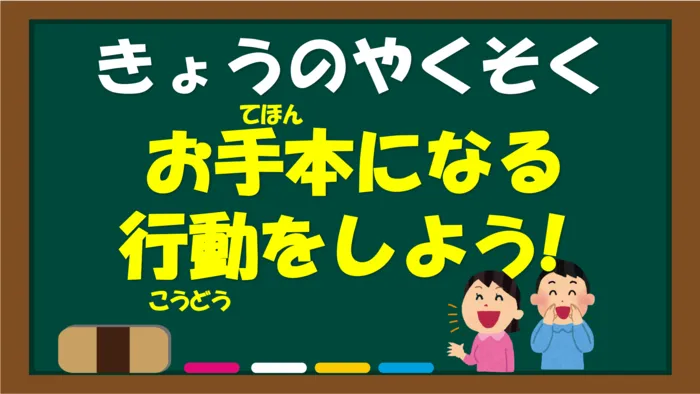 ケンリハスポーツキッズ島田/お手本になる行動をしよう　スポーツキッズ植田