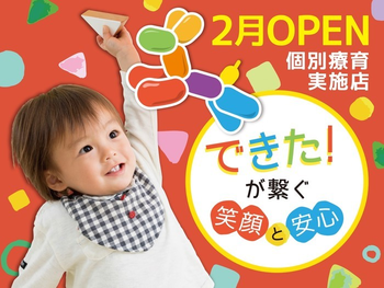 【完全送迎】【個別療育】グローバルキッズパーク鶴田店