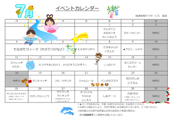 放課後等デイサービス・児童発達支援　narisuke　成助/7月のイベントカレンダー