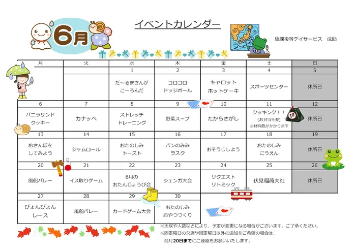 放課後等デイサービス・児童発達支援　narisuke　成助/6月のイベントカレンダーを紹介いたします。