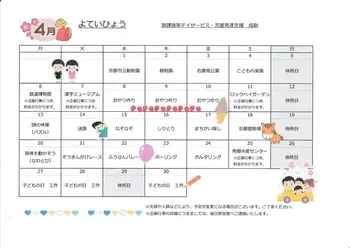 放課後等デイサービス・児童発達支援　narisuke　成助/４月のイベントカレンダーです