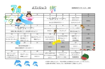 放課後等デイサービス・児童発達支援　narisuke　成助/7月のイベントカレンダー