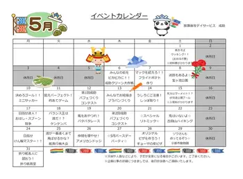 放課後等デイサービス・児童発達支援　narisuke　成助/5月のイベントカレンダーを紹介いたします。