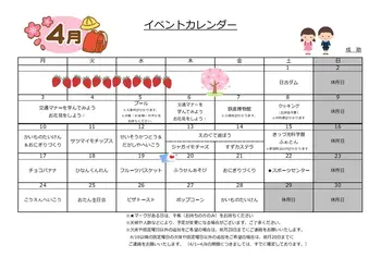 放課後等デイサービス・児童発達支援　narisuke　成助/4月のイベントカレンダーを紹介いたします。