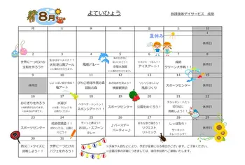 放課後等デイサービス・児童発達支援　narisuke　成助/8月のイベントカレンダーを紹介いたします。