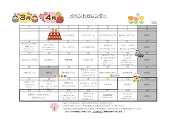 放課後等デイサービス・児童発達支援　narisuke　成助/3月と春休み期間のイベントカレンダー