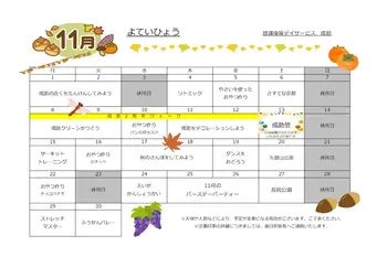 放課後等デイサービス・児童発達支援　narisuke　成助/11月のイベントカレンダーを紹介いたします。
