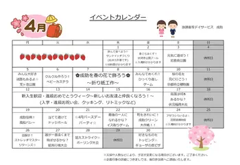 放課後等デイサービス・児童発達支援　narisuke　成助/４月イベントカレンダー