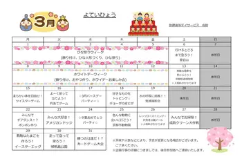放課後等デイサービス・児童発達支援　narisuke　成助/3月のイベントカレンダーを紹介いたします。