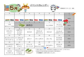 放課後等デイサービス・児童発達支援　narisuke　成助/5月のイベントカレンダー