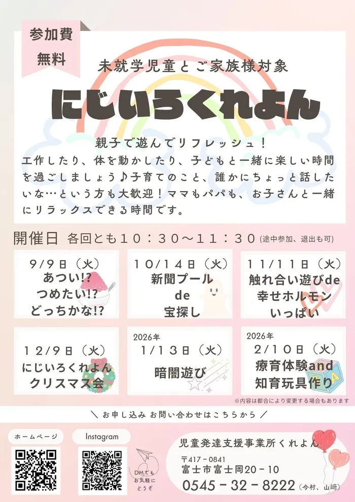 くれよん/【無料イベント】にじいろくれよん