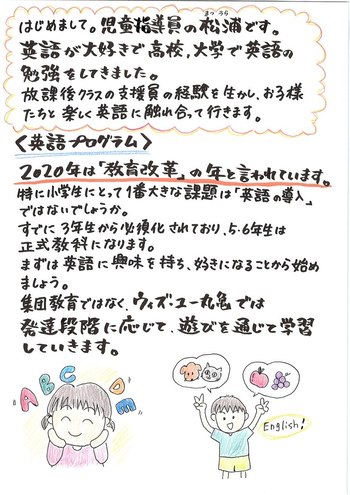放課後等デイサービス ウィズ・ユー 丸亀/松浦 朱子です。