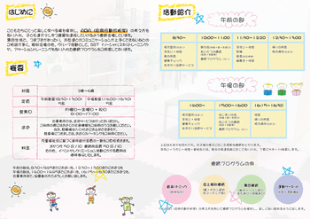こどもハウス城東区店/プログラム内容