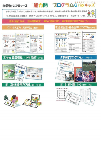 放課後等デイサービスGRIPキッズ行徳校/プログラム内容