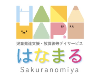 放課後等デイサービスはなまる 桜ノ宮