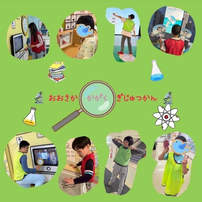 放課後等デイサービスはなまる 桜ノ宮/外出支援：大阪科学技術館
