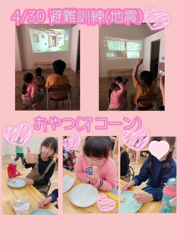 放課後等デイサービスはなまる 桜ノ宮/避難訓練👣地震