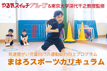児童デイサービスまはろ宜野湾伊佐/プログラム内容