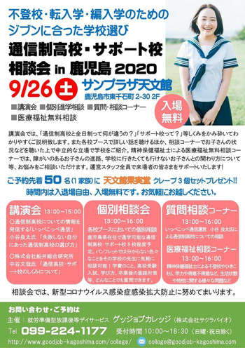 就労準備型放課後等デイサービス グッジョブカレッジ/その他