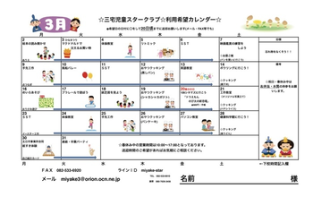 三宅児童スタークラブ/プログラム内容
