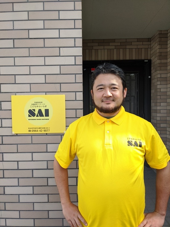 【個別支援・送迎対応】児童発達支援・放課後等デイサービス こどもみらいらぼSAI/緒方嵩大