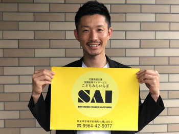 【個別支援・送迎対応】児童発達支援・放課後等デイサービス こどもみらいらぼSAI/梅田亮
