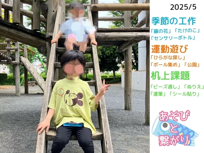 ヒトツナ武里教室/【5月号】児童発達支援