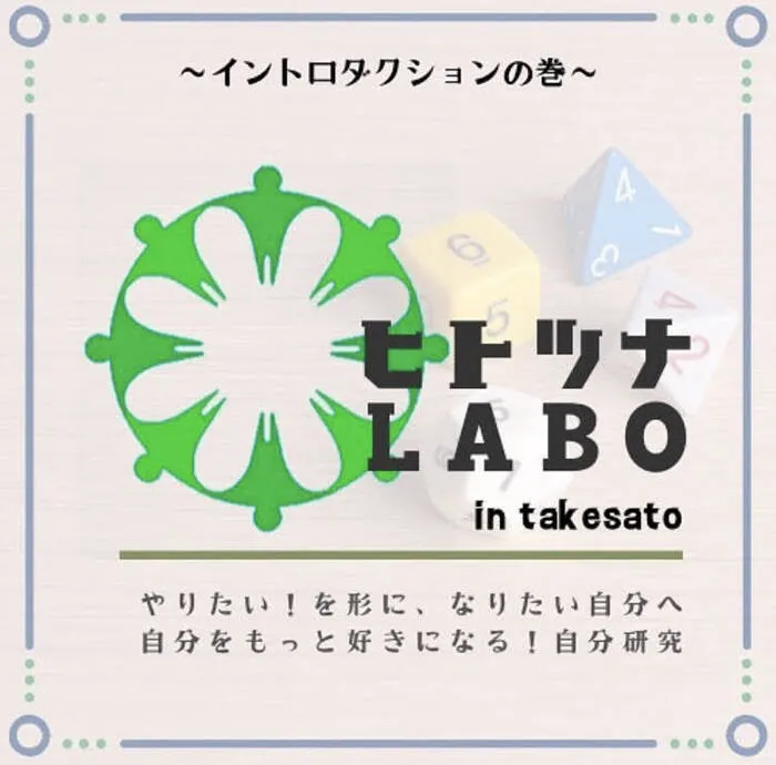 ヒトツナ武里教室/ヒトツナLABO