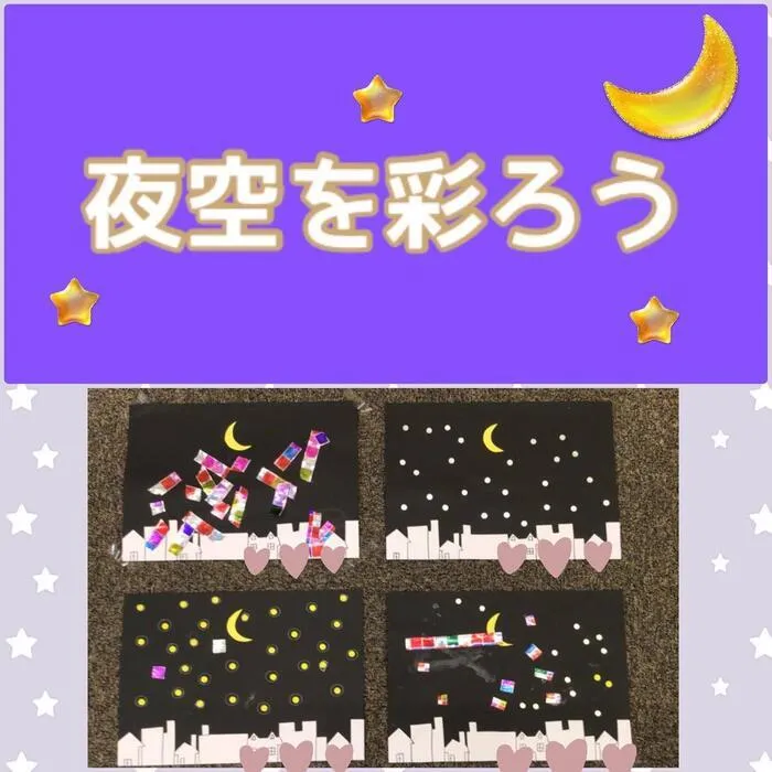 ヒトツナ武里教室/【児発】ハサミで夜空★