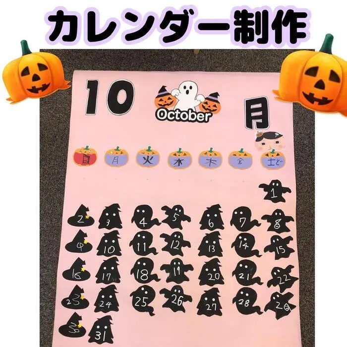 ヒトツナ武里教室/１０月のカレンダ制作ー👻