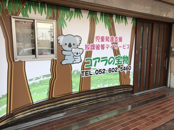 コアラの宝物