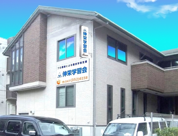伸栄学習会 わかばの子(児童発達支援)