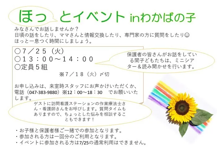 伸栄学習会 わかばの子（児童発達支援）/「ほっ」とイベントinわかばの子　のご案内