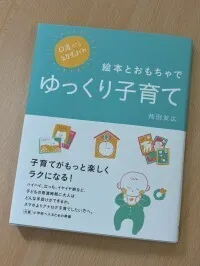 伸栄学習会 わかばの子（児童発達支援）/本の紹介「絵本とおもちゃでゆっくり子育て」