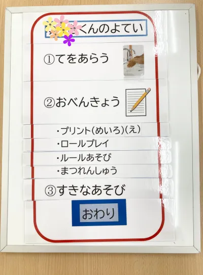 伸栄学習会 わかばの子（児童発達支援）/お子さんの予定表を紹介♪