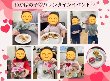 伸栄学習会 わかばの子（児童発達支援）/バレンタインイベント
