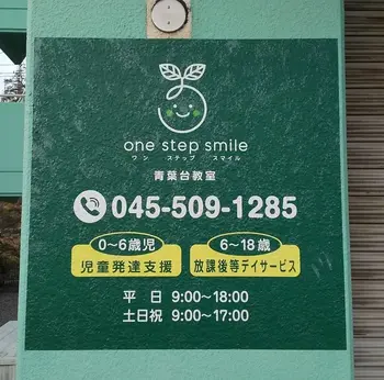 One step smile 青葉台教室/体験会受付中です！