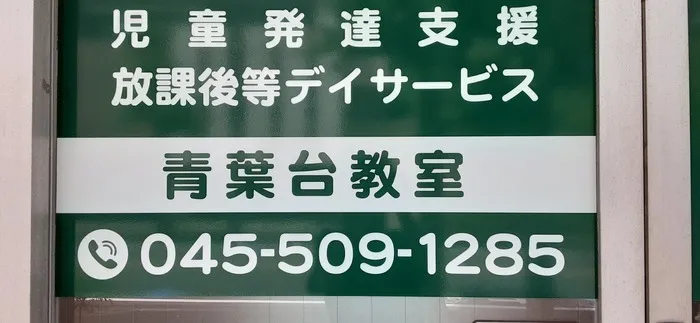 まあむーる/児童発達支援から放デイまで、一貫して受けられます！