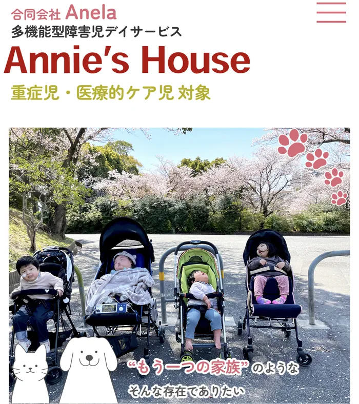 多機能型放課後等デイサービスAnnie's House/お知らせ