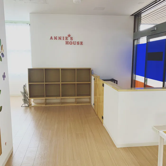 多機能型放課後等デイサービスAnnie's House