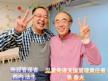 こぱんはうすさくら横浜すずかけ台教室/管理者 西内法生 & 児発管 泉春夫