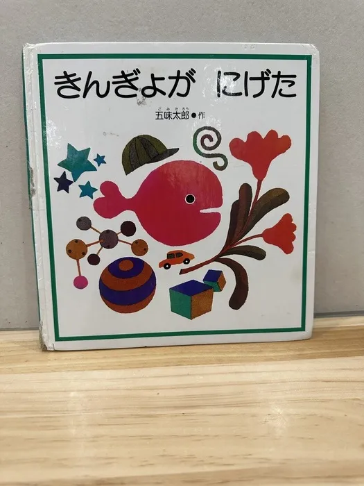 せかいのかたち/絵本のご紹介📕