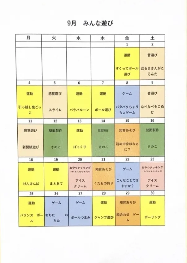 せかいのかたち/9月の集団療育　みんなあそび