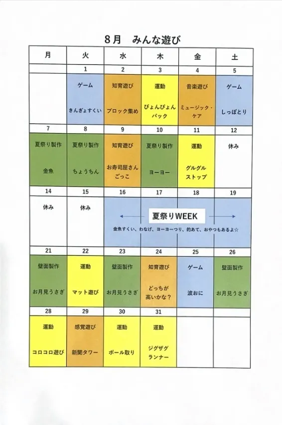 せかいのかたち/8月の集団療育　活動予定