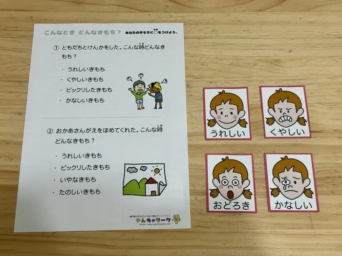せかいのかたち/個別療育:SST(気持ちの理解)