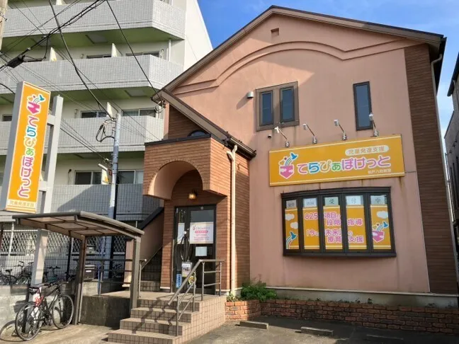 てらぴぁぽけっと松戸八柱教室の画像