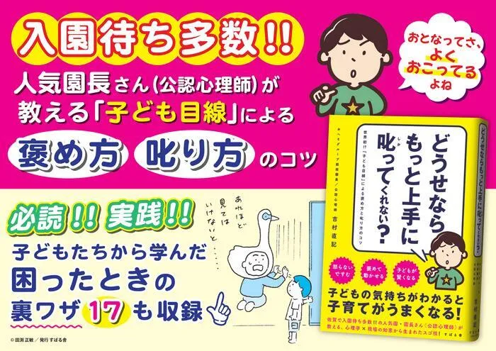 こども発達教育スクール「おへそこども学園」/どうせならもっと上手に叱ってくれない？すばる舎